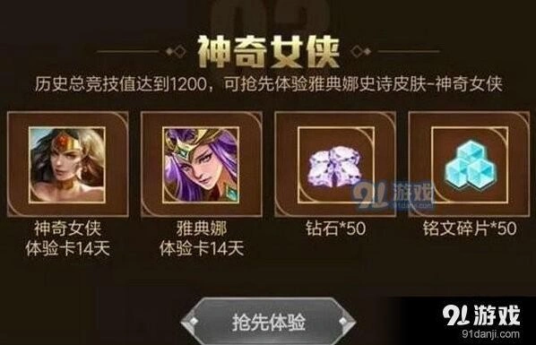 王者荣耀神奇女侠皮肤体验卡获取详细攻略