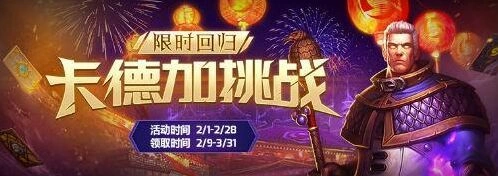 炉石传说卡德加挑战任务一览
