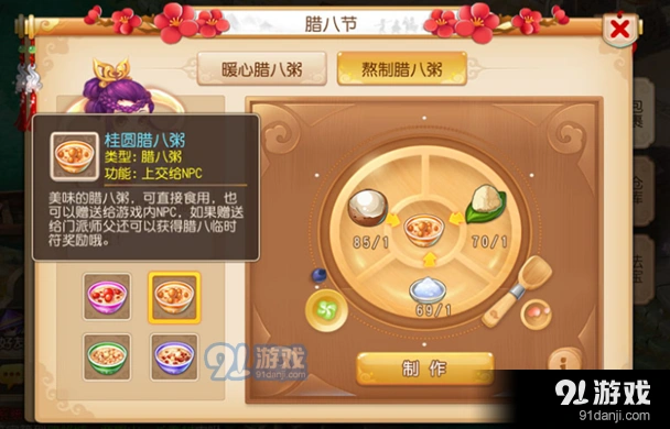 梦幻西游腊八粥活动系统玩法指南