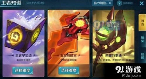 王者荣耀王者早知道简单难度通关指南