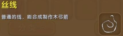 迷你世界丝线合成攻略 弓捕鱼网爆竹