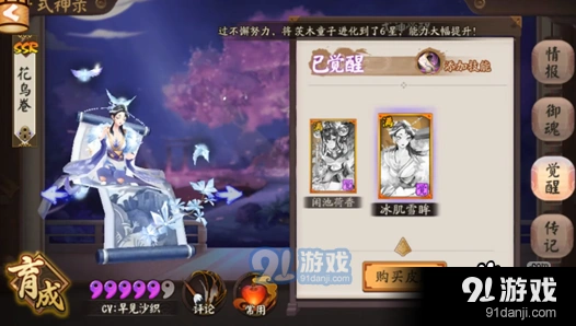 阴阳师花鸟卷冰肌雪眸购买指南