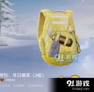 荒野行动冬日姜茶背包获取技巧