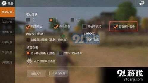 荒野行动左右探头射击实战技巧