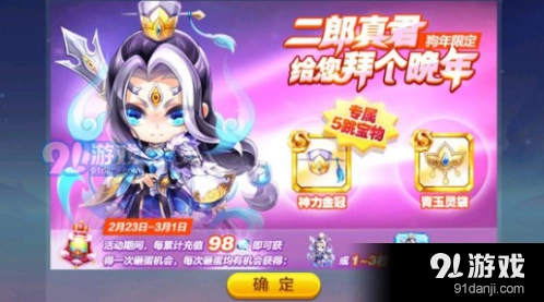 天天酷跑二郎真君坐骑最强组合攻略