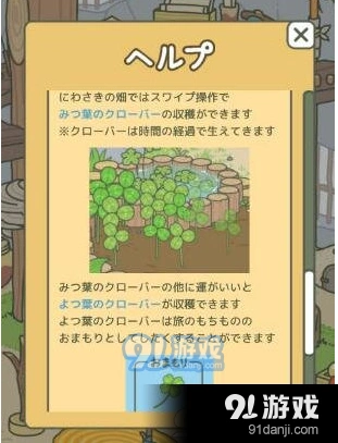 旅行青蛙四叶草获得方式 详细攻略教程