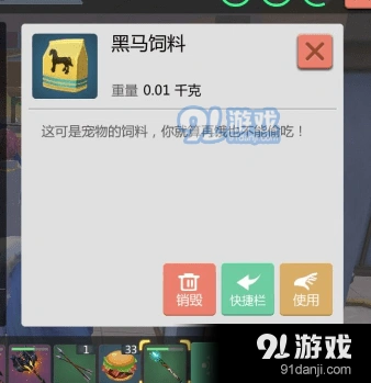 《创造与魔法》黑马饲料合成详解