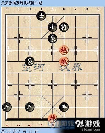 天天象棋第58期残局挑战技巧