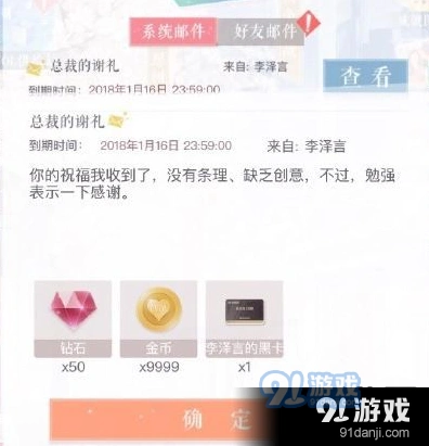 恋与制作人李泽言的黑卡作用分享