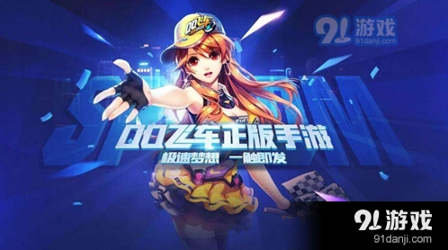 QQ飞车手游黑屏现象解决方案
