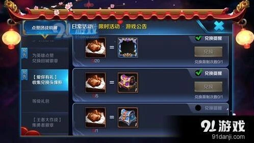 王者荣耀甜蜜巧克力兑换奖励技巧攻略