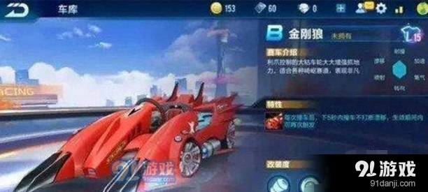 QQ飞车金刚狼获得方法技巧