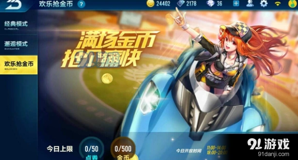 QQ飞车欢乐抢金币实战技巧