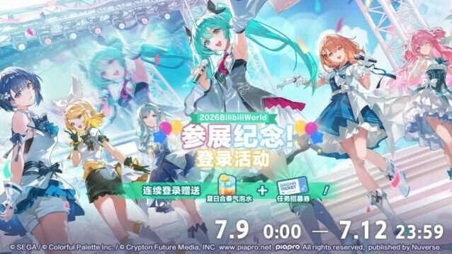 初音未来缤纷舞台Bilibili WORLD参展登录指南