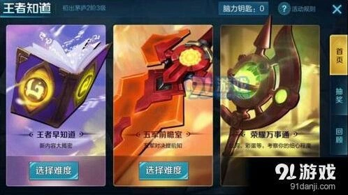王者荣耀荣耀万事通困难答案攻略