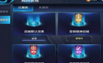 王者荣耀团战精神回城特效快速获得攻略