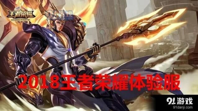 王者荣耀2018体验服抢号完整时间表攻略