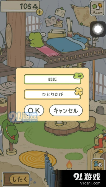 旅行青蛙名字修改技巧 完整指南