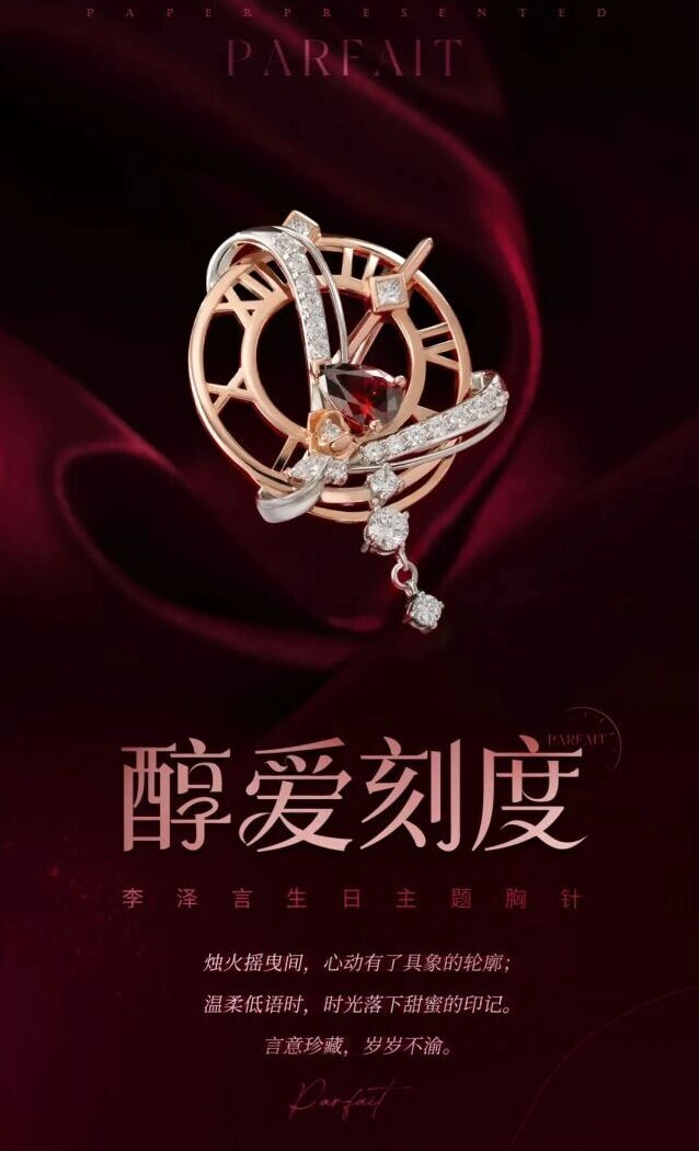 恋与制作人醇爱刻度胸针购买全流程