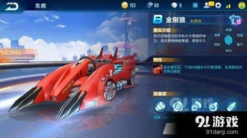 QQ飞车手游金刚狼价格悬念揭晓