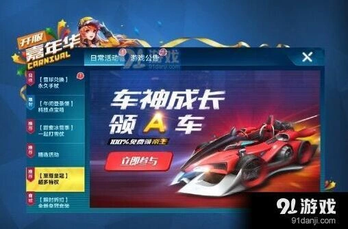QQ飞车手游帝王获取方法与活动地址分享