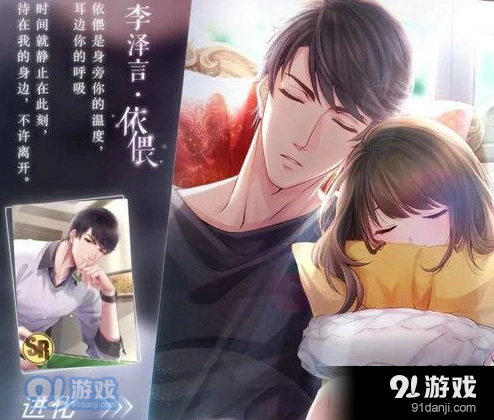 恋与制作人李泽言依偎限时掉落获取指南