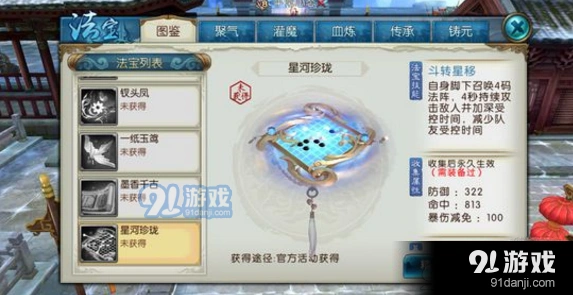 星河珍珑攻略大全 诛仙法宝获取