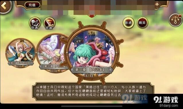 航海王启航三周年版本深度体验，剧情和玩法