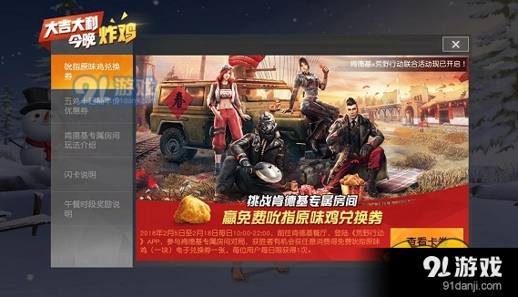 荒野行动KFC活动详情流程指南