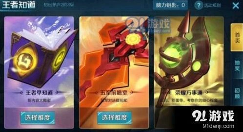 王者荣耀荣耀万事通困难关卡答案整理