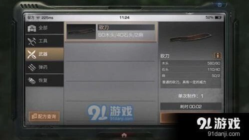 明日之后砍刀制作流程指南