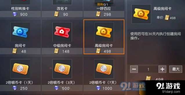 荒野行动房间卡使用全攻略