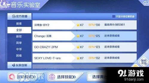 QQ炫舞Change音符高分指南