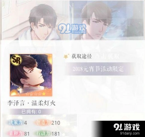 恋与制作人李泽言温柔灯火获取流程