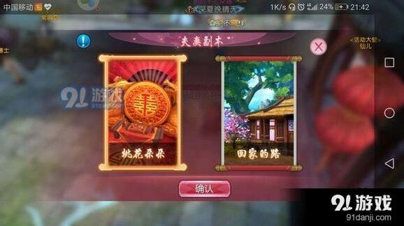 诛仙手游夫妻副本通关指南