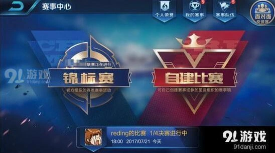 王者荣耀官方锦标赛参加指南