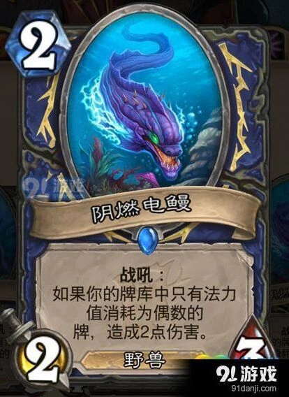 阴燃电鳗卡牌攻略大全