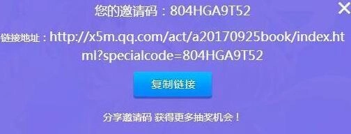 QQ炫舞手游邀请码使用教程分享