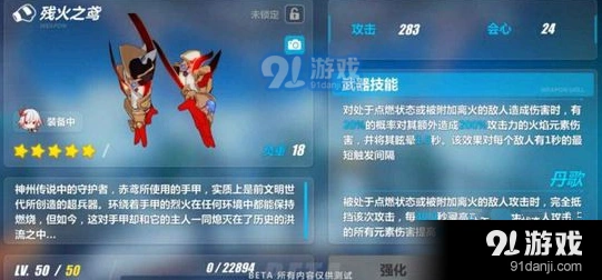 崩坏3残火之鸢搭配技巧 武器使用指南