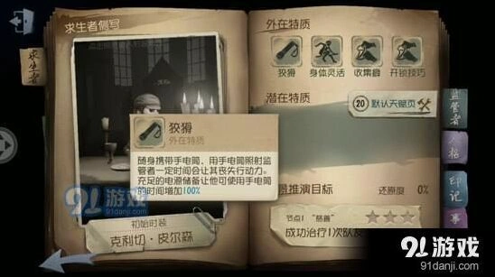 第五人格手电筒攻略 手电筒作用说明