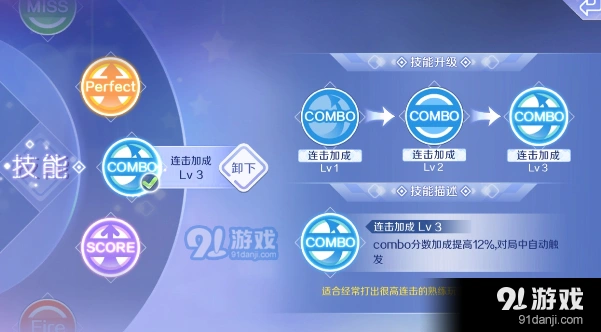 QQ炫舞手游星动模式技能应用