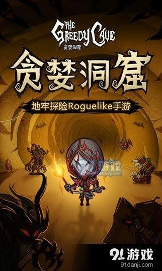 贪婪洞窟礼包兑换攻略技巧
