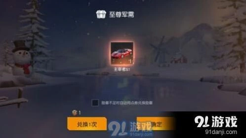 荒野行动S1红色跑车获得技巧