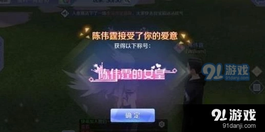 QQ炫舞手游陈伟霆女皇称号获得技巧