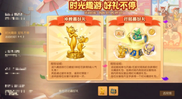 猫和老鼠时光趣游赛玩法技巧指南