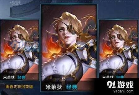 王者荣耀米莱狄进阶攻略