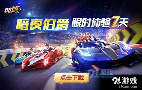 QQ飞车派对礼盒获取攻略 活动内容详解