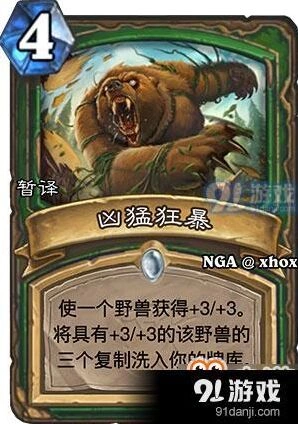炉石传说猎人新卡凶猛狂暴玩法指南