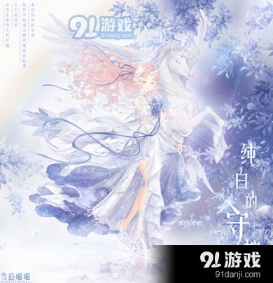 奇迹暖暖纯白的守护活动获取指南