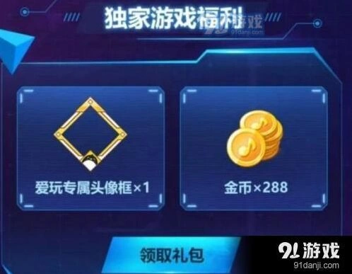 QQ炫舞爱玩头像框获取技巧分享